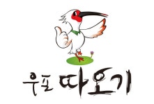 창녕군소개 >기본현황 >우포따오기 상표권 | 창녕군청 우포따오기 상표권 | 창녕군청