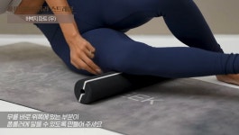 하체 붓기 완전 타파템! 폼롤러는 이렇게 쓰는 거야 | 코스모폴리탄 코리아 하체 붓기 완전 타파템! 폼롤러는 이렇게 쓰는 거야