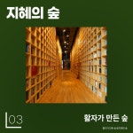 공간마저 완벽한 도서관 추천 | 공감리포트 | 공감마당 | 함께해요 문화생활 | 문화포털 공감리포트 | 공감마당 | 함께해요 문화생활 | 문화포털