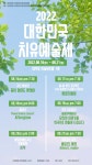 대한민국 치유예술제, 환절기에서 < 공연/전시 < 문화체험 < 문화포털