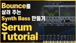 고퀄리티 Synth Bass 심플하게 만들기 // Serum Tutorial