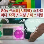 취미로 시작하는 작곡 class101 클래스를 열려고합니다