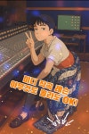 1:1 현 프로듀서 미디 작곡 레슨