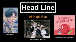 EXO, 트와이스, 오마이걸스 작곡팀 헤드라인 1:1 개인레슨 모집