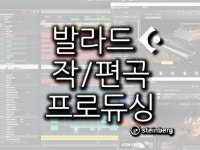 스트링편곡, 발라드 편곡 및 믹싱 마스터링 합니다 (스트링 미디파일 추가금액 후 협의)