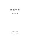 동국불교인쇄사 | 불교학보 제74집 - 동국대학교 불교문화연구원 논문 : 학술저널 - DBpia