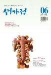 새가정새가구사 | 새가정 2016년 6월호 (제63권 통권 제689호) - 새가정사 논문 : 전문잡지 - DBpia