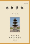동국불교인쇄사 | 불교학보 제75집 - 동국대학교 불교문화연구원 논문 : 학술저널 - DBpia