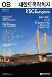 대한토목학회(분사무소)사 | 대한토목학회지 제64권 제8호(통권 제437호) - 대한토목학회 논문 : 학술저널 - DBpia