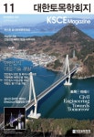 대한토목학회(분사무소)사 | 대한토목학회지 제64권 제11호(통권 제440호) - 대한토목학회 논문 : 학술저널 - DBpia