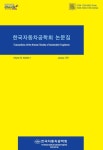 한국자동차서비스유 | 한국자동차공학회논문집 제25권 제1호 - 한국자동차공학회 논문 : 학술저널 - DBpia
