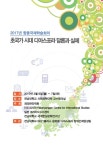국제디저트식문화연구소 | 전남대학교 세계한상문화연구단 2017년 합동국제학술회의 [4개 학회... 전남대학교 글로벌디아스포라연구소 논문 : 학술대회자료 - DBpia