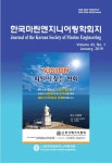 마린엔지니어링동삼주 | 한국마린엔지니어링학회지 제43권 제1호 - 한국마린엔지니어링학회 논문 : 학술저널 - DBpia