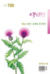 새가정새가구사 | 새가정 2019년 4월호(제66권 통권 제720호) - 새가정사 논문 : 전문잡지 - DBpia 새가정 2019년 4월호(제66권 통권 제720호)