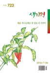 새가정새가구사 | 새가정 2019년 7·8월호(제66권 통권 제723호) - 새가정사 논문 : 전문잡지 - DBpia 새가정 2019년 7·8월호(제66권 통권 제723호)