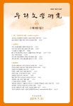 재인식 -『삼봉이네 집』과 『흙』을 중심으로... (Literary Jurisprudence)적 재인식 -『삼봉이네 집』과 『흙』을 중심으로- | DBpia
