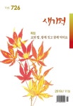 새가정새가구사 | 새가정 2019년 11월호(제66권 통권 제726호) - 새가정사 논문 : 전문잡지 - DBpia 새가정 2019년 11월호(제66권 통권 제726호)