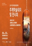 한국자동차서비스유 | 2019년 한국자동차공학회 추계학술대회 및 전시회 - 한국자동차공학회 논문 : 학술대회자료 - DBpia