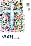 새가정새가구사 | 새가정 2020년 2월호(제67권 통권 제729호) - 새가정사 논문 : 전문잡지 - DBpia
