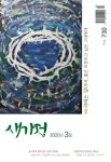 새가정새가구사 | 새가정 2020년 3월호(제67권 통권 제730호) - 새가정사 논문 : 전문잡지 - DBpia