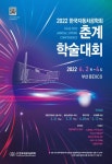 한국자동차서비스유 | 2022 한국자동차공학회 춘계학술대회 - 한국자동차공학회 논문 : 학술대회자료 - DBpia