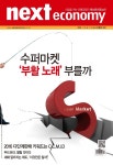 골든1동1416;1417;1418호 | 넥스트이코노미 제141호 - 넥스트미디어 논문 : 전문잡지 - DBpia