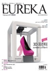 유레카 제399호 - (주)유레카엠앤비 논문 : 전문잡지 - DBpia