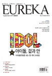 유레카 제406호 - (주)유레카엠앤비 논문 : 전문잡지 - DBpia