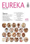 유레카 제435호 - (주)유레카엠앤비 논문 : 전문잡지 - DBpia