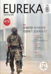 유레카 제476호 - (주)유레카엠앤비 논문 : 전문잡지 - DBpia