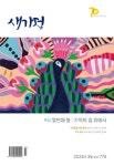 새가정새가구사 | 새가정 2024년 3월호(제71권 통권 제774호) - 새가정사 논문 : 전문잡지 - DBpia