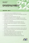 인터넷상거래_페이코_3무 | 인터넷전자상거래연구 제24권 제3호 - 한국인터넷전자상거래학회 논문 : 학술저널 - DBpia 인터넷전자상거래연구 제24권 제3호
