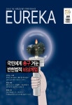유레카 제494호 - (주)유레카엠앤비 논문 : 전문잡지 - DBpia