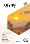 새가정새가구사 | 새가정 2025년 2월호(제72권 통권 제784호) - 새가정사 논문 : 전문잡지 - DBpia