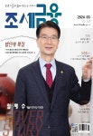 월간 조세금융 2024년 3월호 Vol.90 - 주식회사 조세금융신문 논문 : 전문잡지 - DBpia