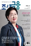 월간 조세금융 2024년 11월호 Vol.98 - 주식회사 조세금융신문 논문 : 전문잡지 - DBpia 월간 조세금융 2024년 11월호 Vol.98