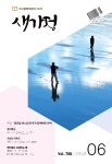 새가정새가구사 | 새가정 2025년 6월호(제72권 통권 제788호) - 새가정사 논문 : 전문잡지 - DBpia