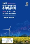 한국자동차서비스유 | 2025 한국자동차공학회 춘계학술대회 - 한국자동차공학회 논문 : 학술대회자료 - DBpia