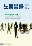 중앙노동경제연구원재 | 노동법률 2025년 6월호 (통권 제409호) - (주)중앙경제 논문 : 전문잡지 - DBpia