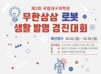 문화 · 행사-국립대구과학관 국립대구과학관, 흥미롭고 재미있는 과학