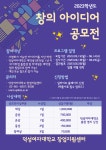 공지사항 | 커뮤니티 | 스페인어전공 2023학년도 창의아이디어 공모전 프로그램 안내 공지사항 | 커뮤니티 | 스페인어전공