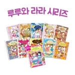 루루와라라 11권세트 - 레드포인트
