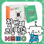 NEMO (네모) 하판 KIT - 레드포인트