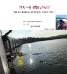 분납쟁이 > 가자~!! 광탄낚시터 .. : 낚시사랑