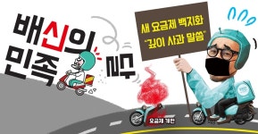 배민메이트배달의민족가게배달;배민1플러스사장님입점센터 | 배달의민족, “요금개편 입점 업주와 소통해 결정” - 식품외식경제 배달의민족, “요금개편 입점 업주와 소통해 결정”