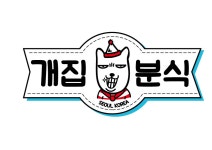 몽블랑제 메트로시티점 | 개집분식 마산 메트로시티점 오...( 채용시까지 ) | 푸드앤잡 채용정보 - 푸드잡엔 푸드앤잡 foodnjob.com