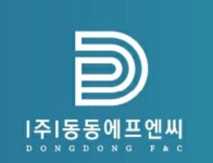 동동에프엔씨 재료 손질 및 포...( 상시모집 ) | 푸드앤잡 채용정보 - 푸드잡엔 푸드앤잡 foodnjob.com