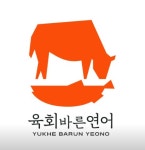 육회바른연어