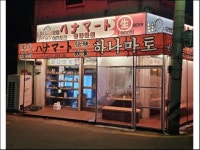 (주)서울푸드앤씨 남양주지점 | (주)로코모티브서울 하나마토...( 상시모집 ) | 푸드앤잡 채용정보 - 푸드잡엔 푸드앤잡 foodnjob.com (주)로코모티브서울 하나마토......
