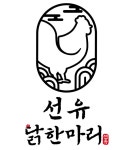 선유푸드 | 선유닭한마리에서 홀매니저로 함...( ~ 7월 18일까지 ) | 푸드앤잡 채용정보 - 푸드잡엔 푸드앤잡 foodnjob.com